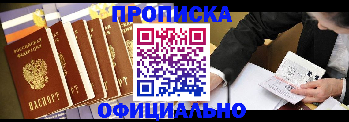 временная регистрация купить в Мариинском Посаде